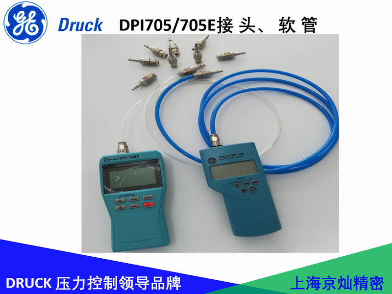 DPI705E手持式压力仪接头软管