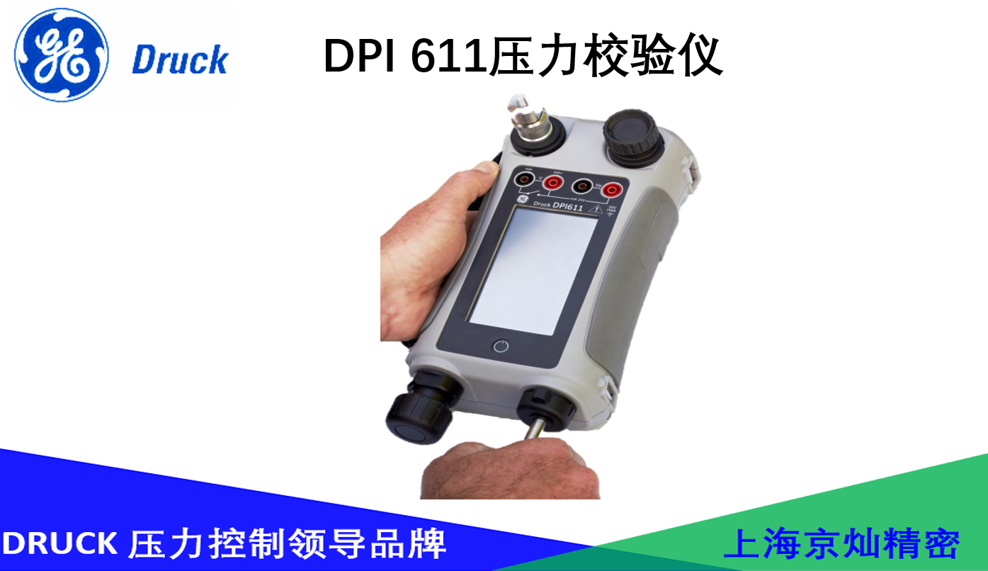 DPI 611压力校验仪