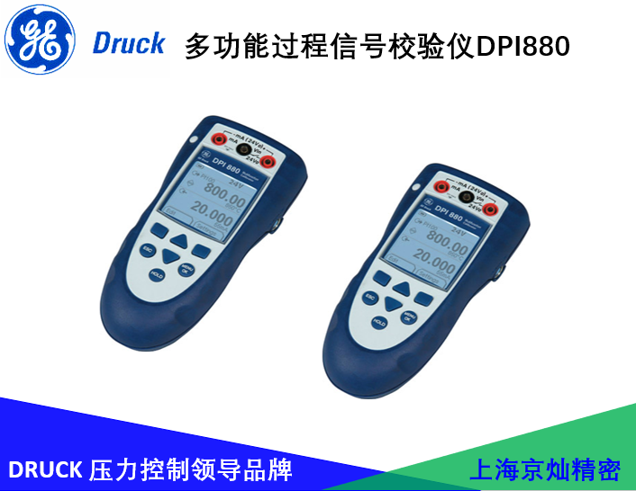 德鲁克多功能过程信号校验仪DPI880