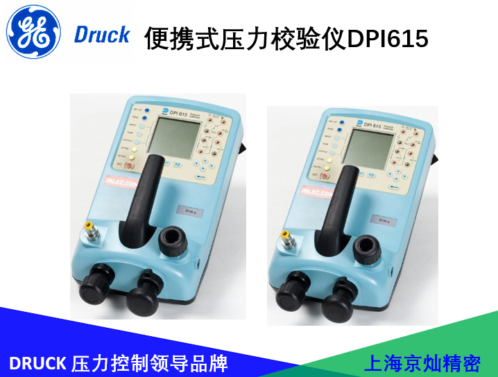 德鲁克压力校验仪器DPI615