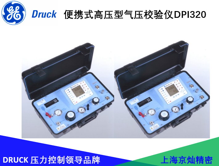 德勒克便携式高压型气压校验仪DPI320