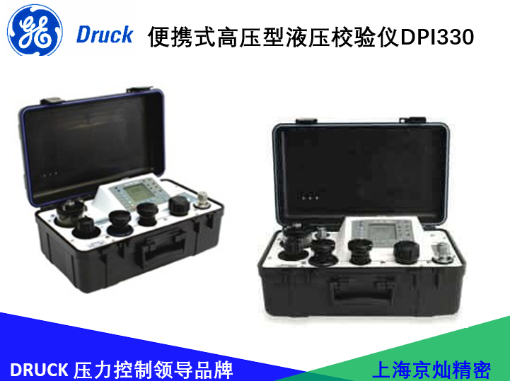 德鲁克便携式高压型液压校验仪DPI330