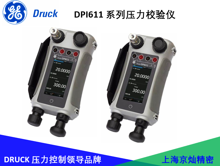 德鲁克压力校验仪器DPI611