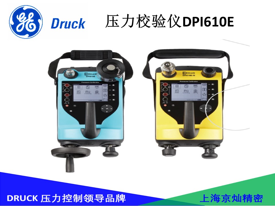 德鲁克便携式压力校验仪DPI610E