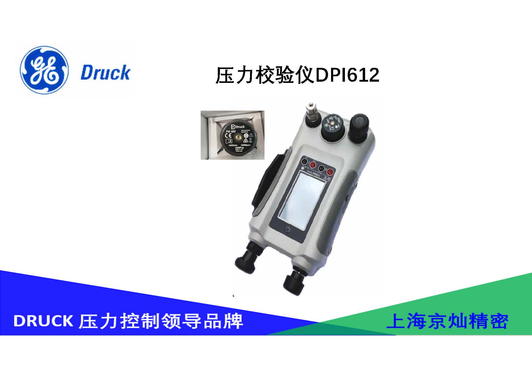 德鲁克DPI612一体式可换量程压力校验仪