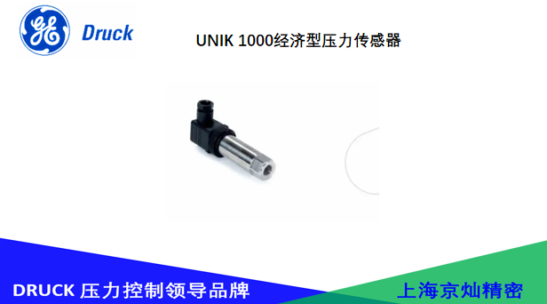 德鲁克UNIK 1000系列经济型压力传感器